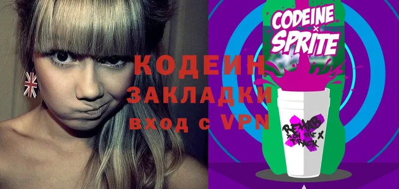 Кодеиновый сироп Lean Purple Drank  наркотики  Валдай 